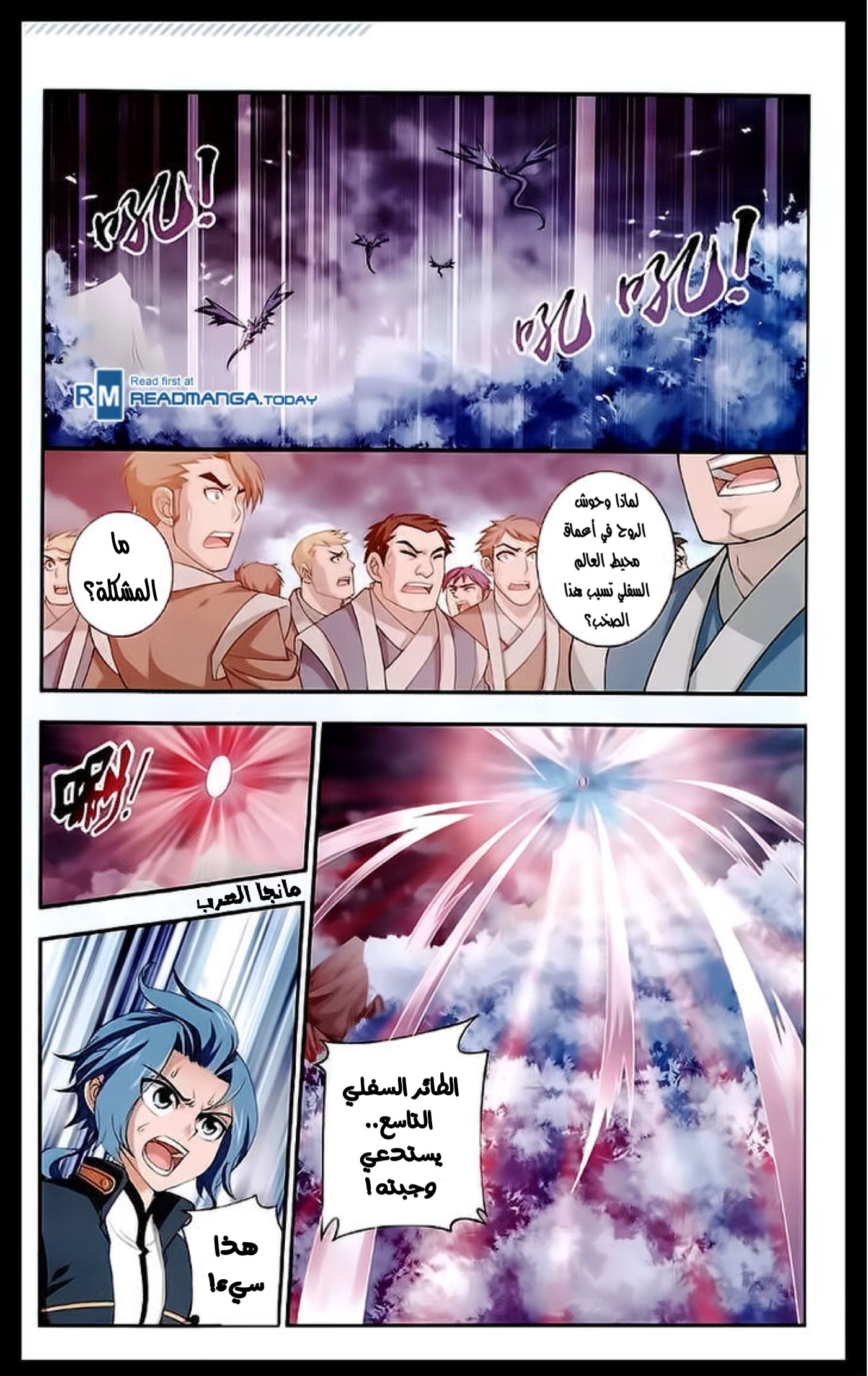 The Great Ruler: Chapter 26 - Page 17