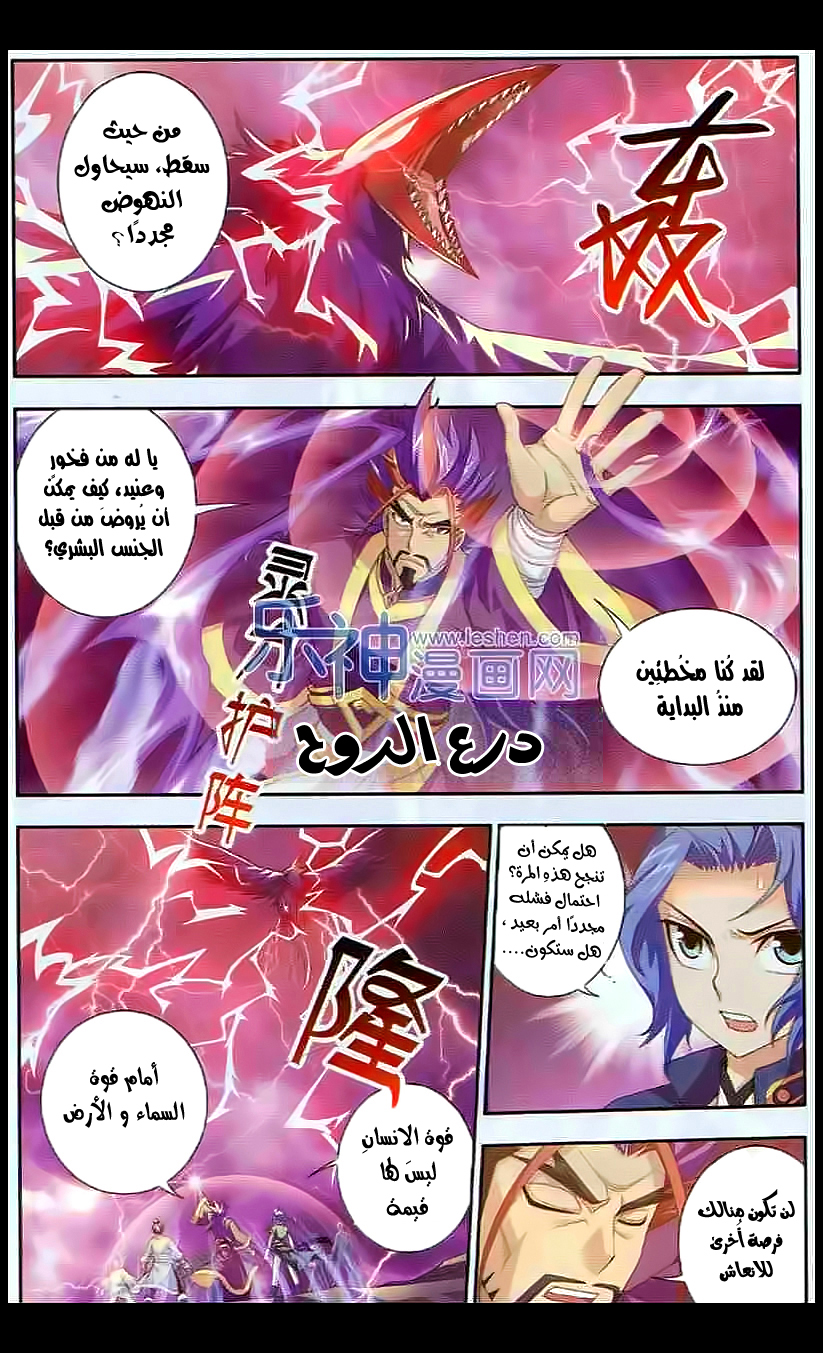 The Great Ruler: Chapter 27 - Page 4