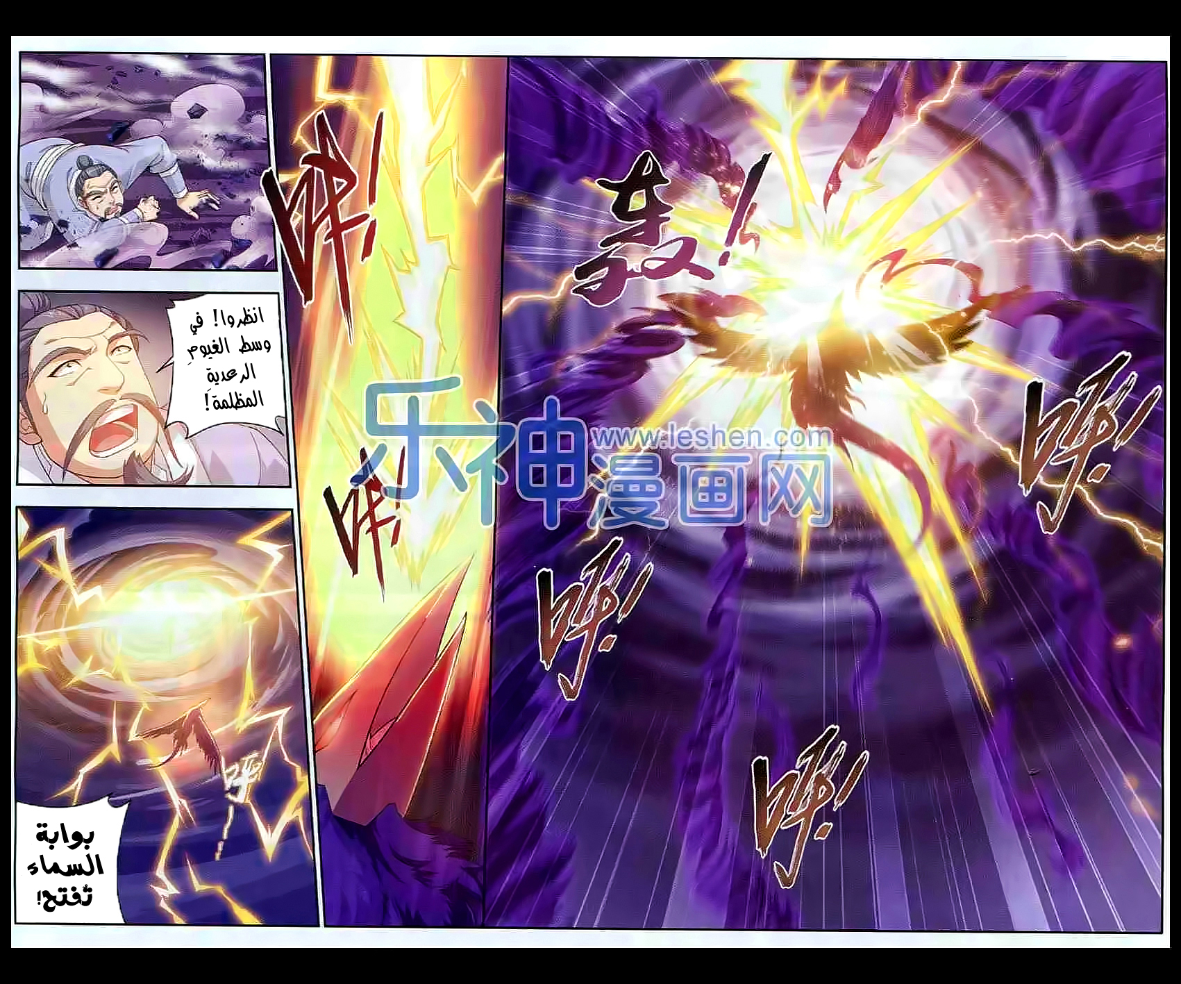 The Great Ruler: Chapter 27 - Page 6