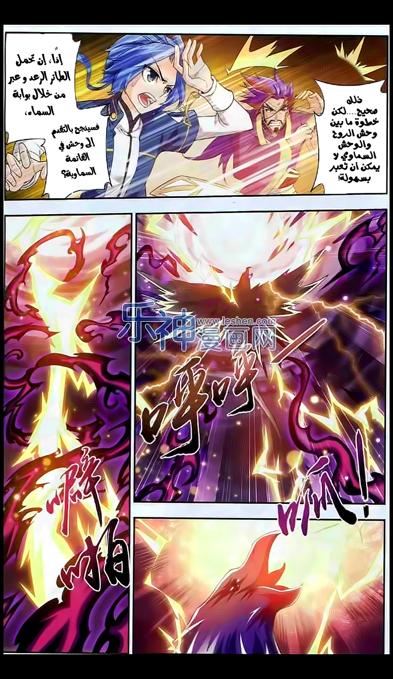 The Great Ruler: Chapter 27 - Page 7