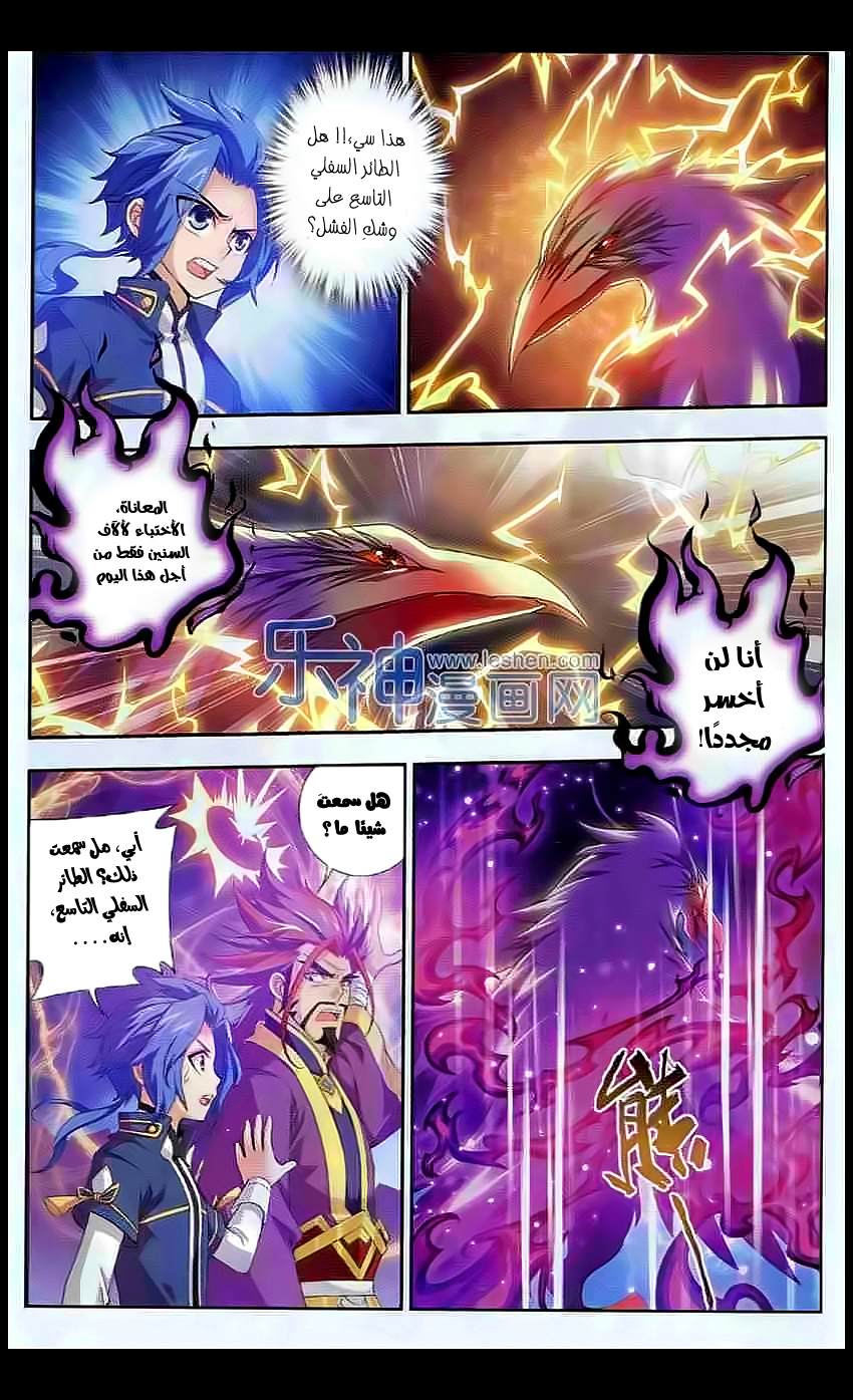 The Great Ruler: Chapter 27 - Page 8