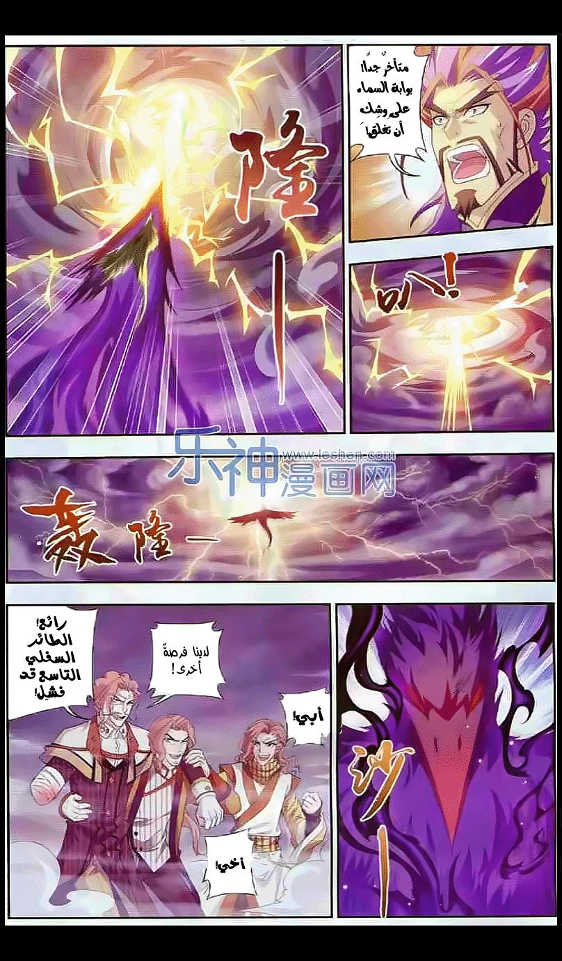 The Great Ruler: Chapter 27 - Page 10