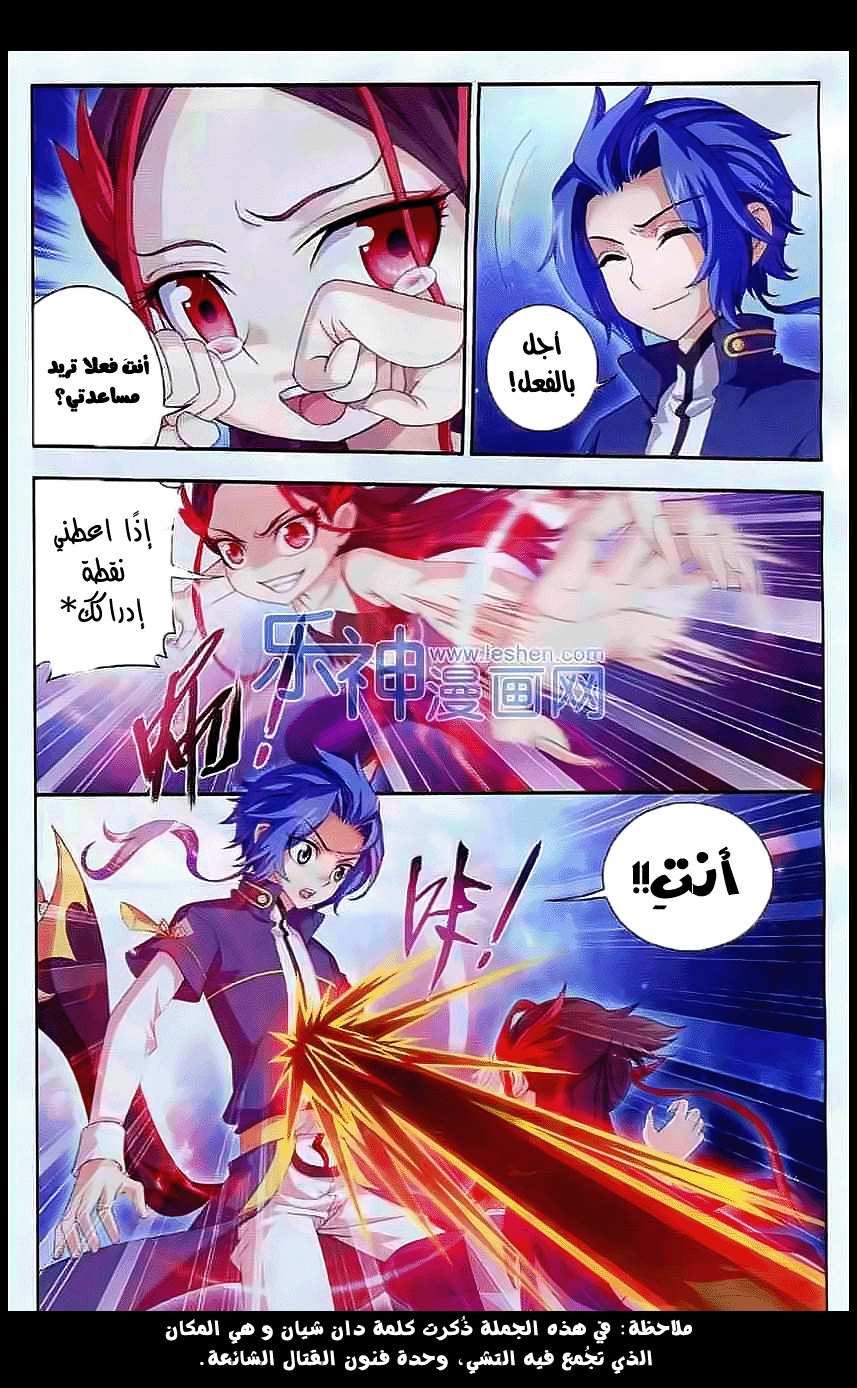 The Great Ruler: Chapter 27 - Page 20