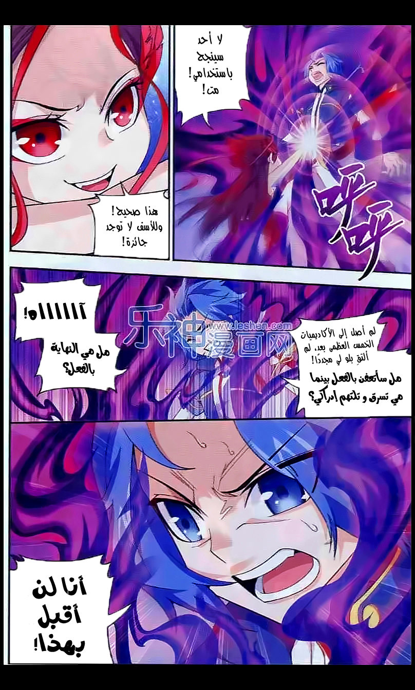 The Great Ruler: Chapter 27 - Page 22