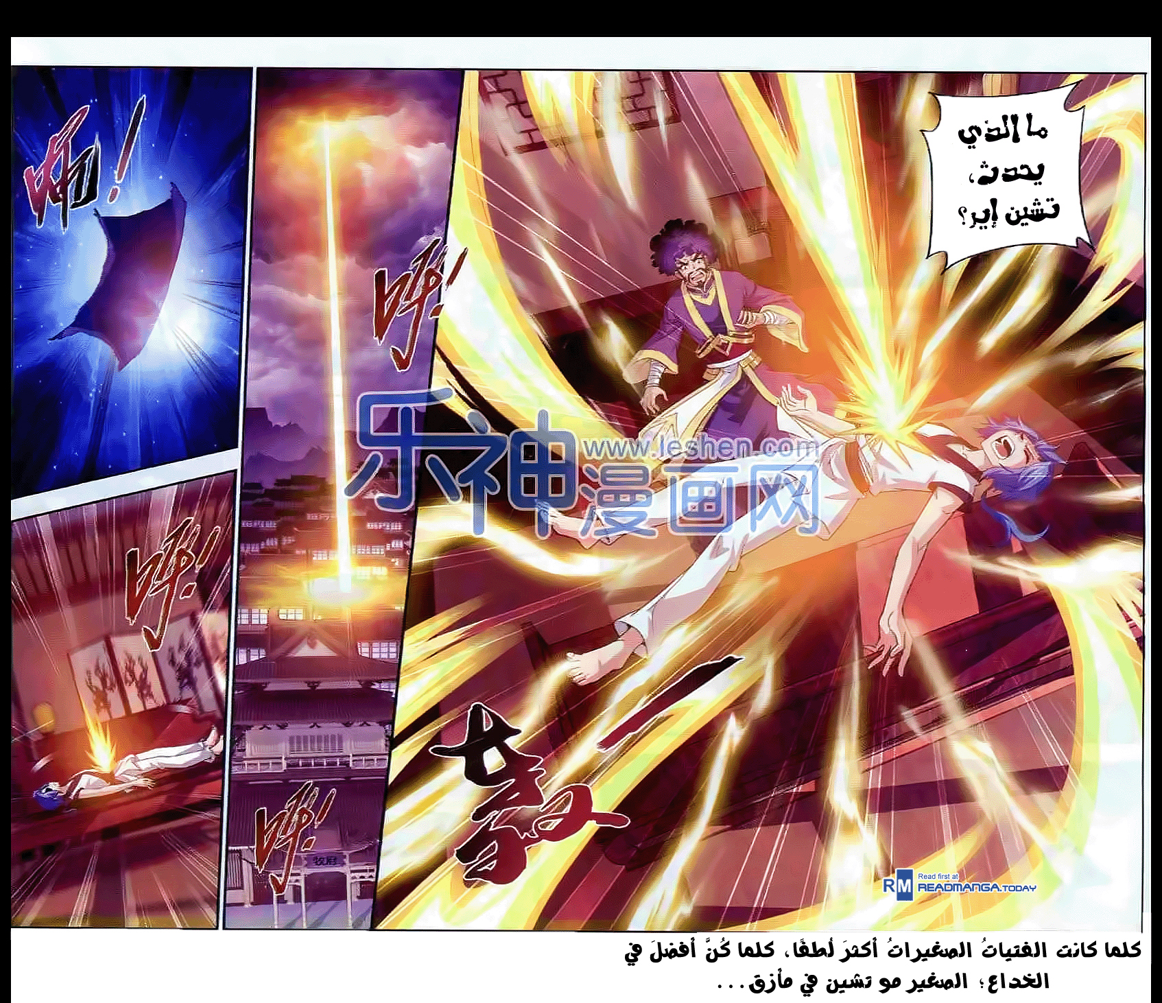 The Great Ruler: Chapter 27 - Page 23