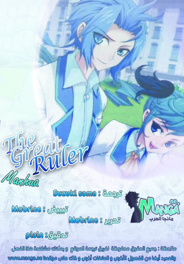 The Great Ruler: Chapter 28 - Page 2