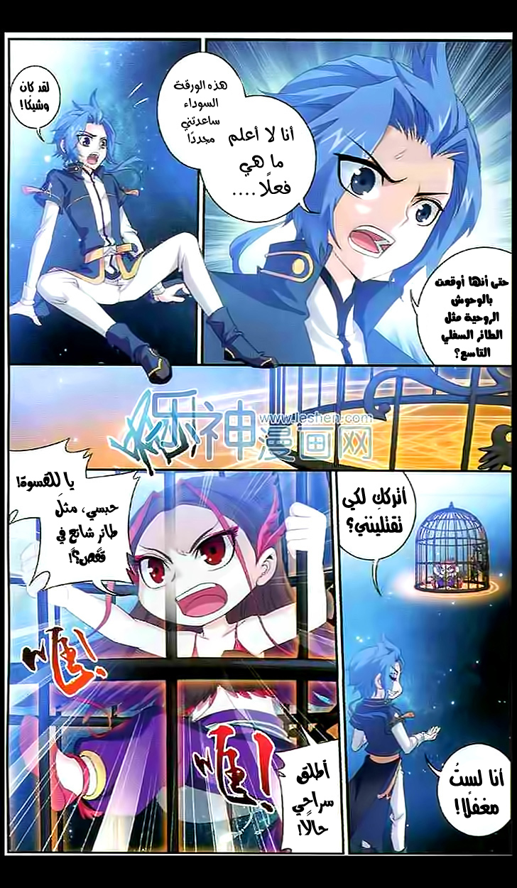 The Great Ruler: Chapter 28 - Page 5