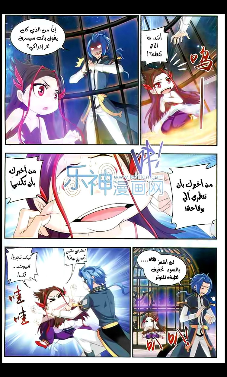 The Great Ruler: Chapter 28 - Page 7