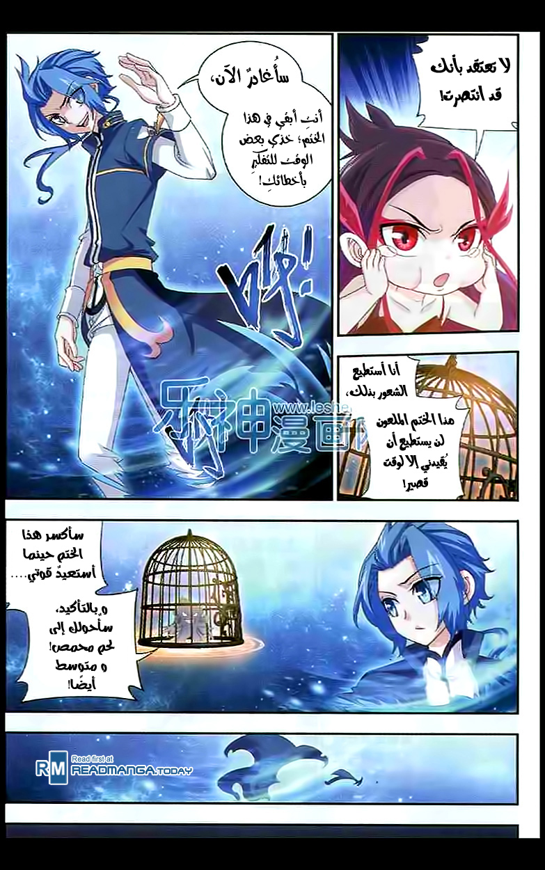 The Great Ruler: Chapter 28 - Page 8