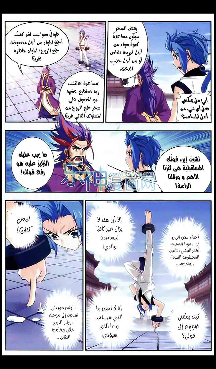 The Great Ruler: Chapter 28 - Page 11