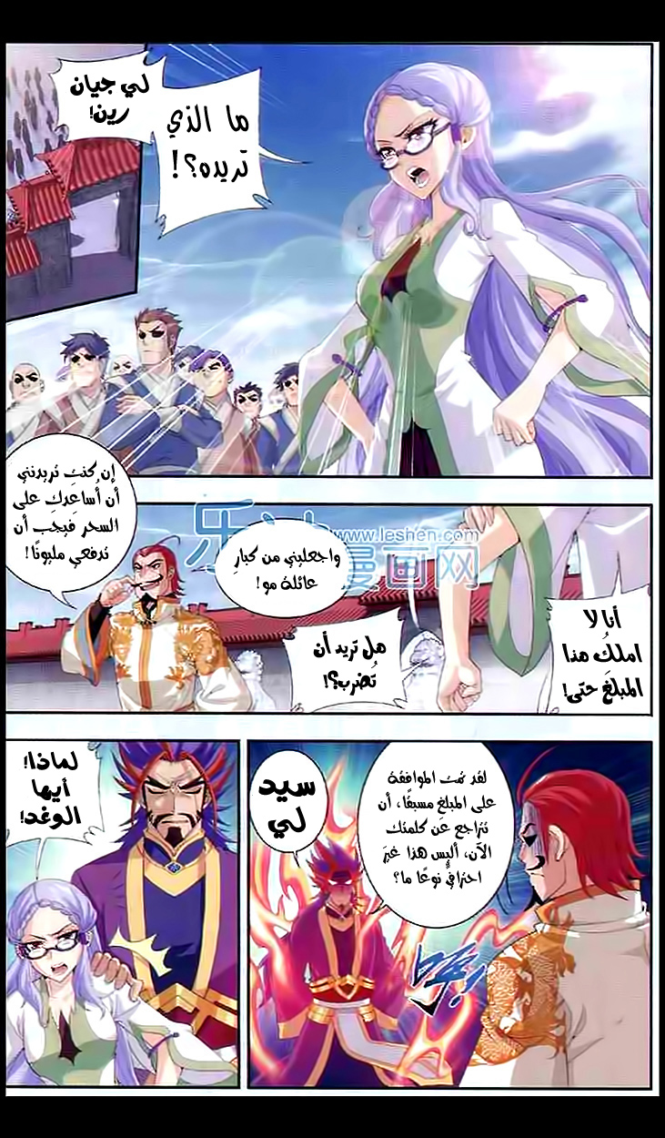 The Great Ruler: Chapter 28 - Page 13