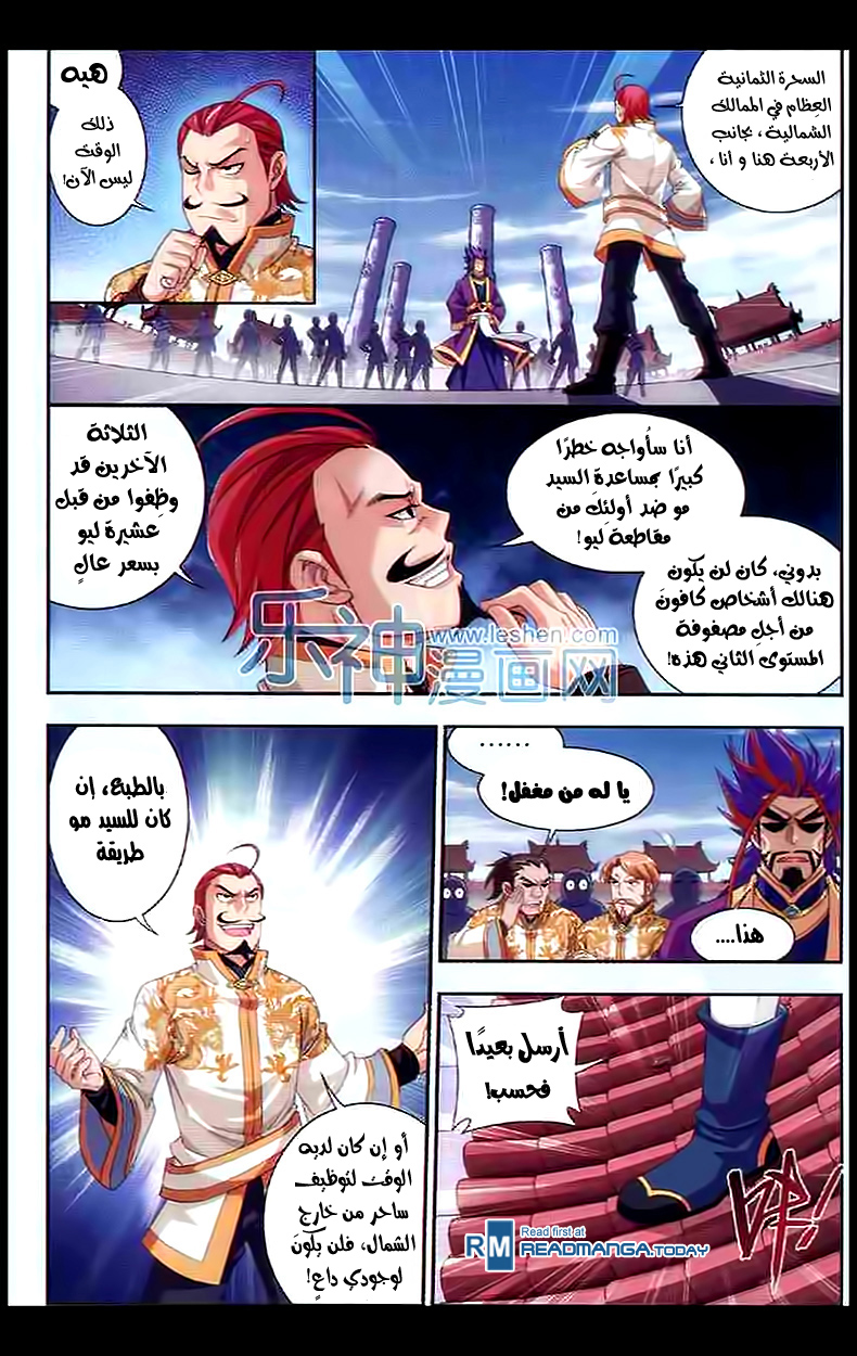 The Great Ruler: Chapter 28 - Page 14