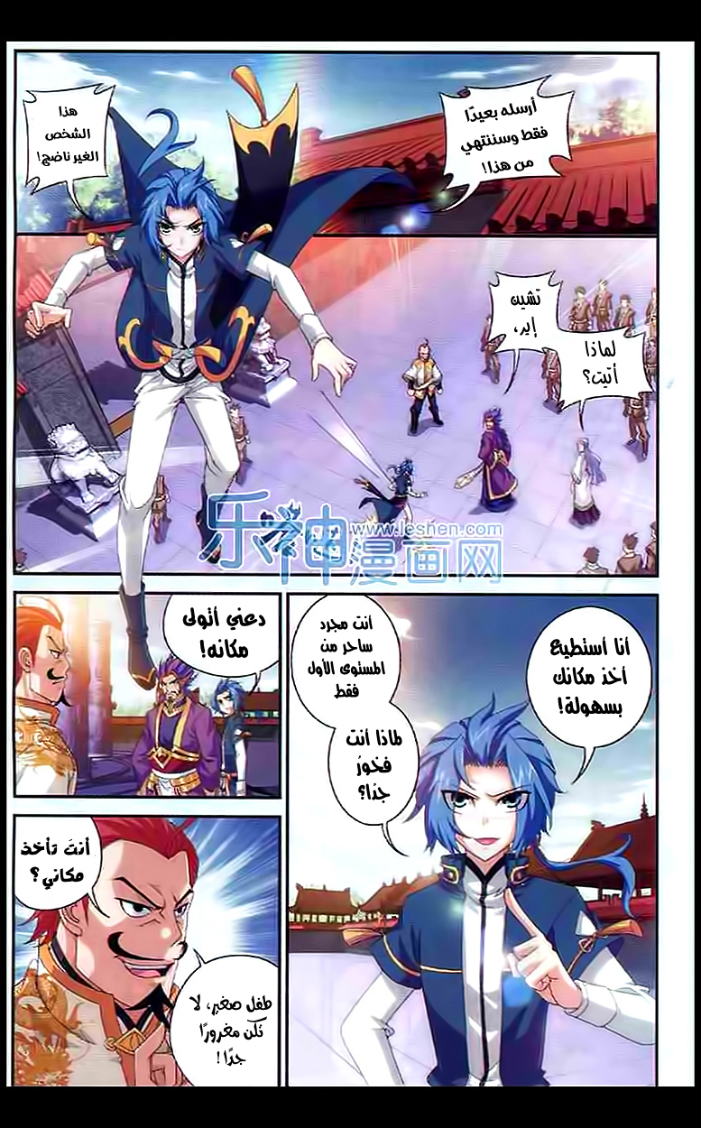 The Great Ruler: Chapter 28 - Page 15