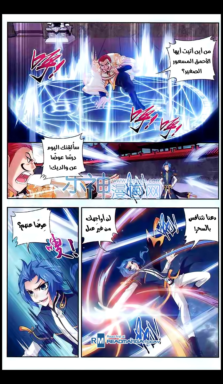 The Great Ruler: Chapter 28 - Page 16