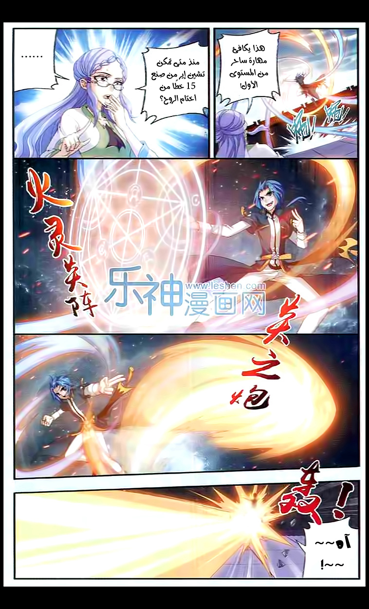 The Great Ruler: Chapter 28 - Page 17