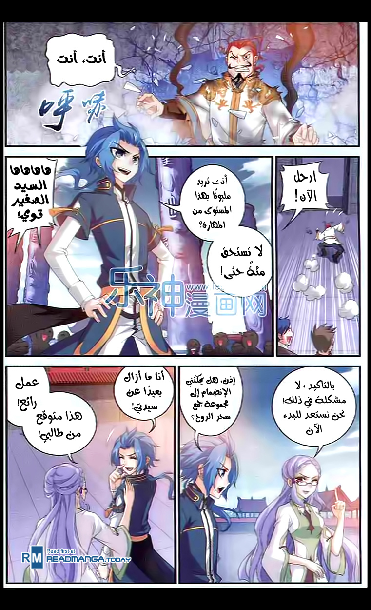 The Great Ruler: Chapter 28 - Page 18