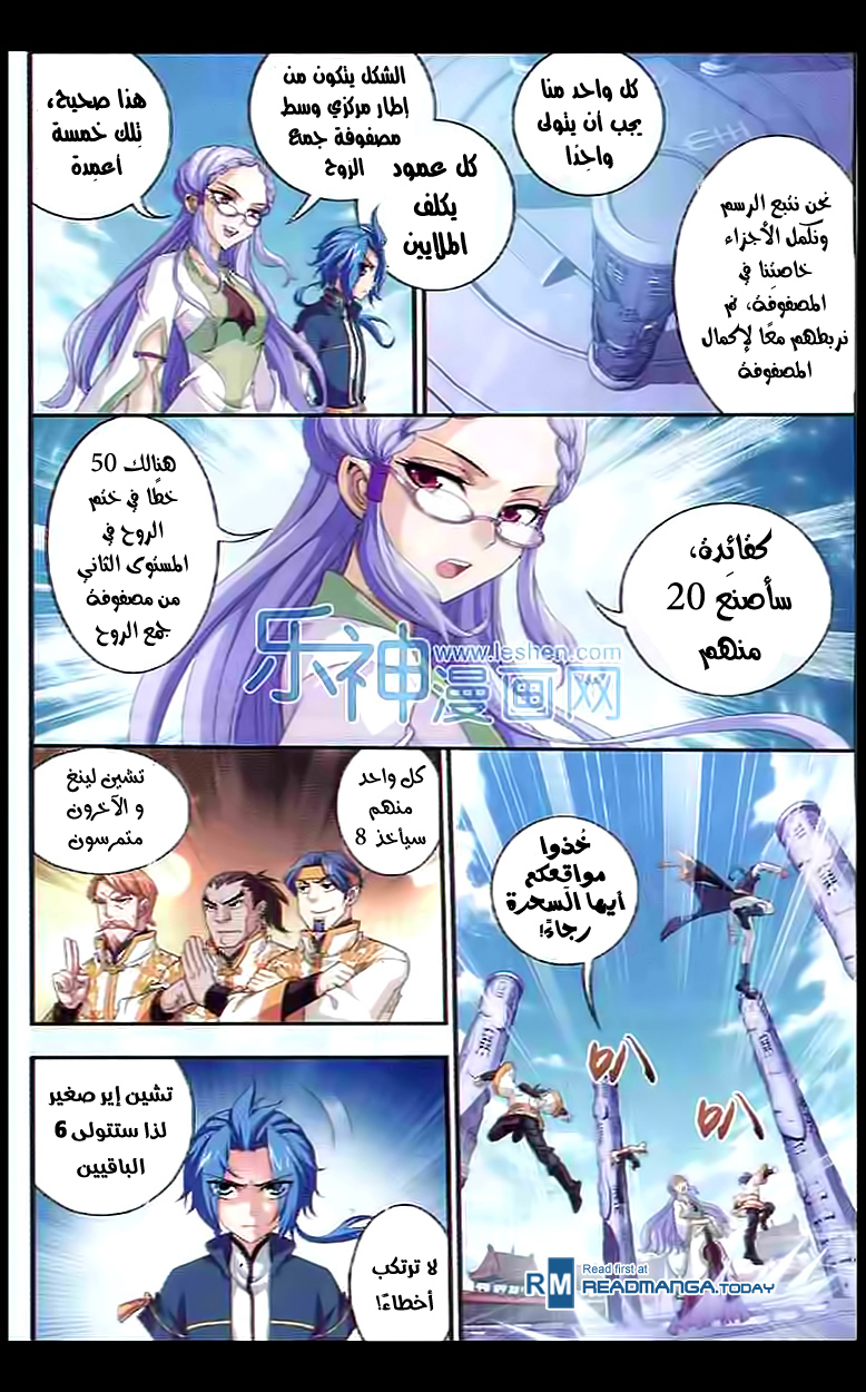 The Great Ruler: Chapter 28 - Page 20