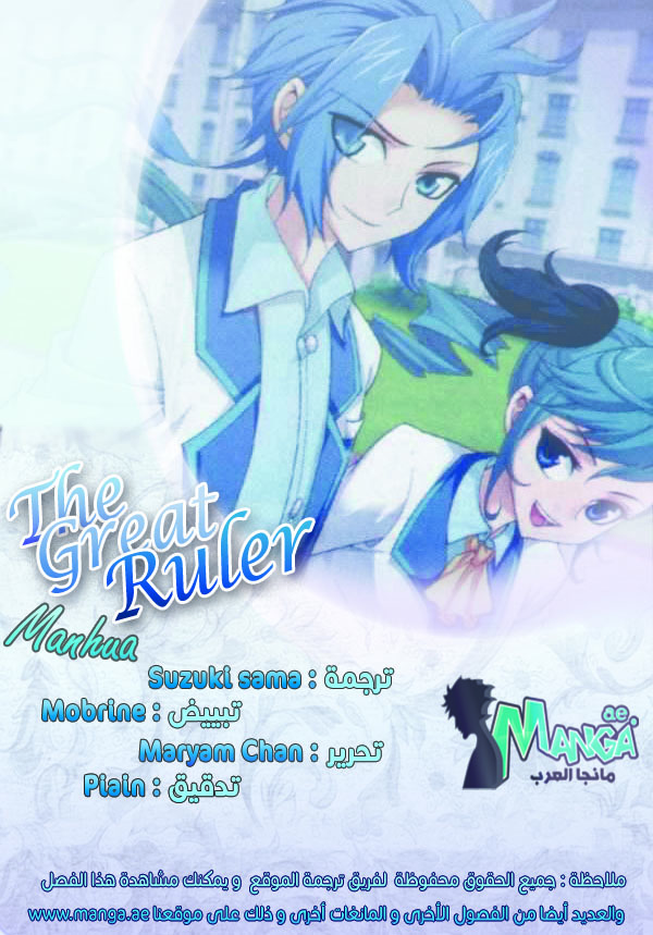 The Great Ruler: Chapter 29 - Page 2