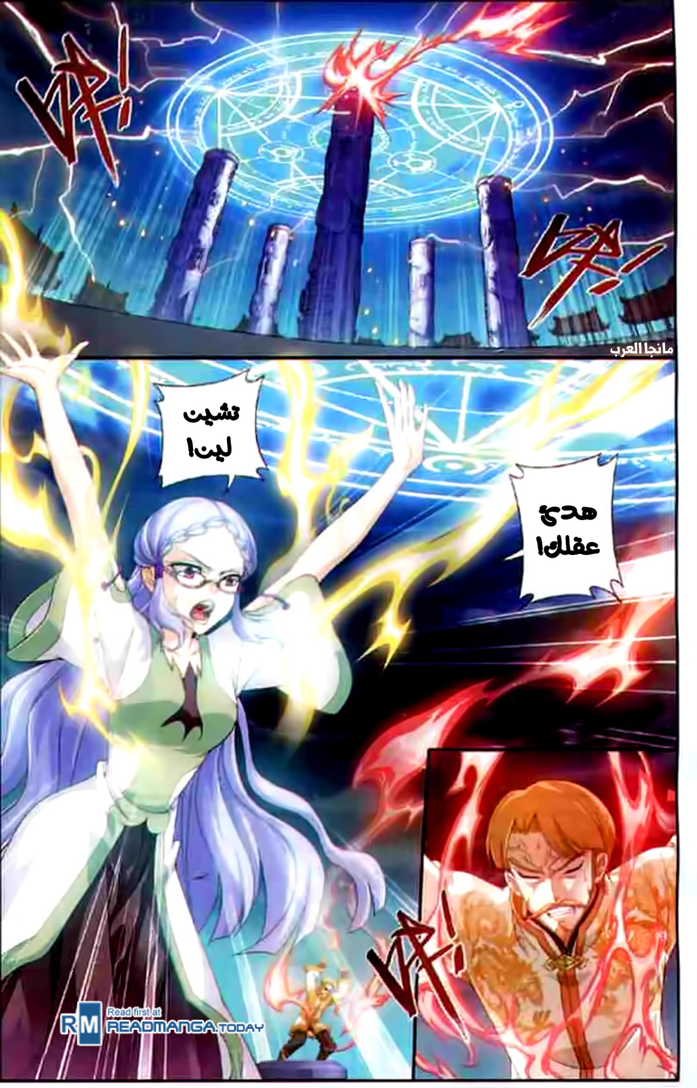 The Great Ruler: Chapter 29 - Page 3