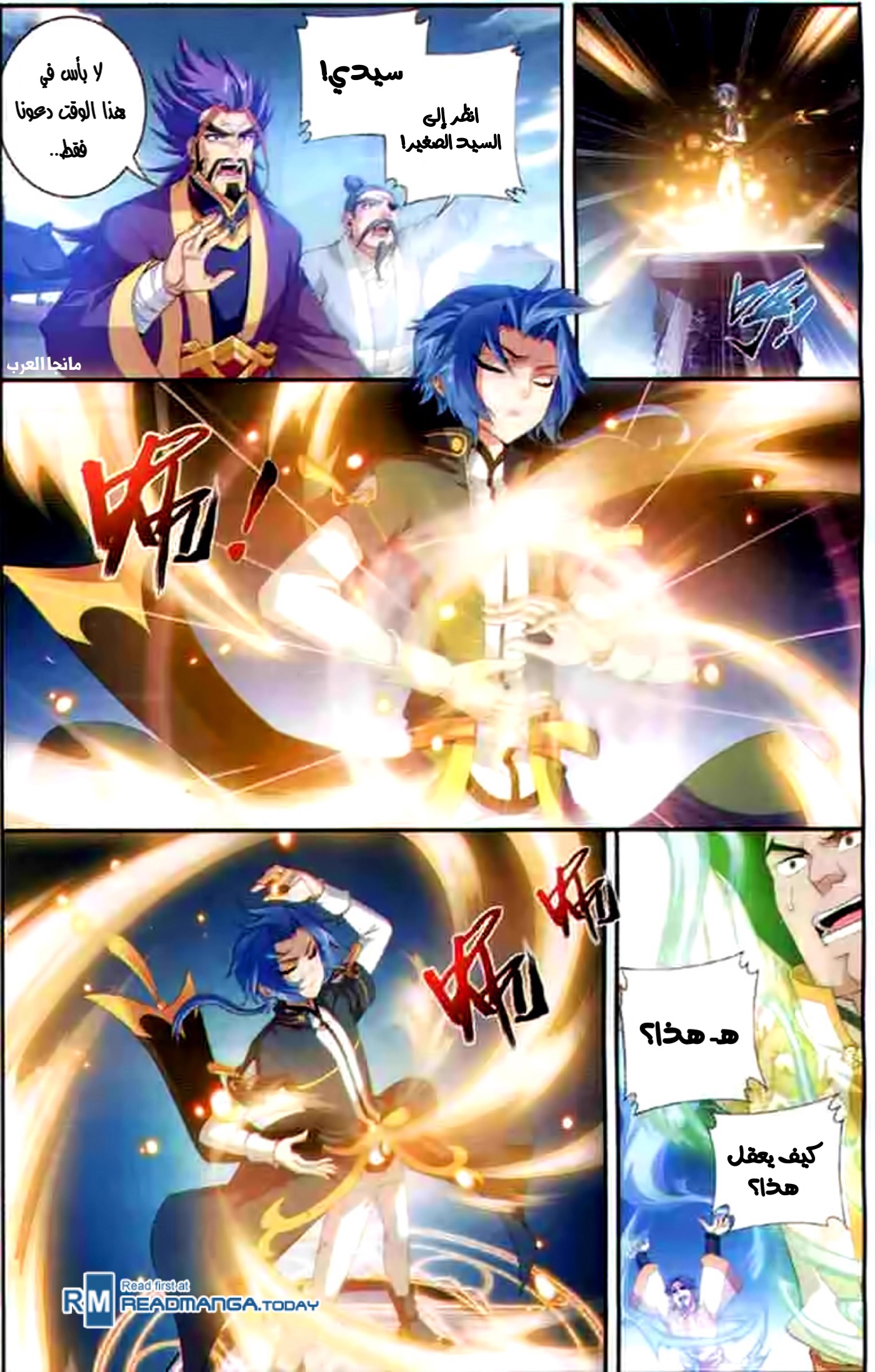 The Great Ruler: Chapter 29 - Page 5