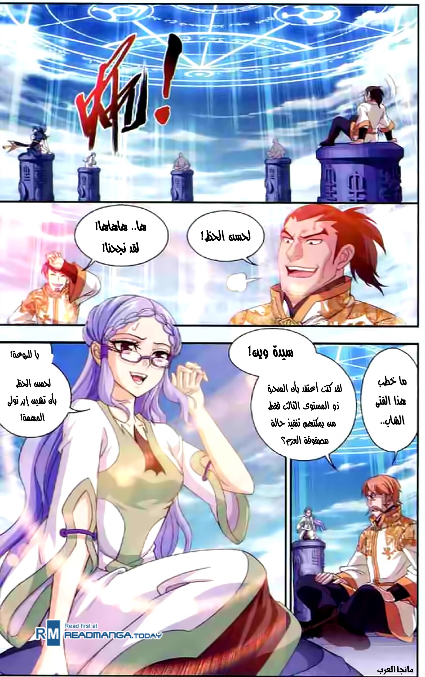 The Great Ruler: Chapter 29 - Page 9