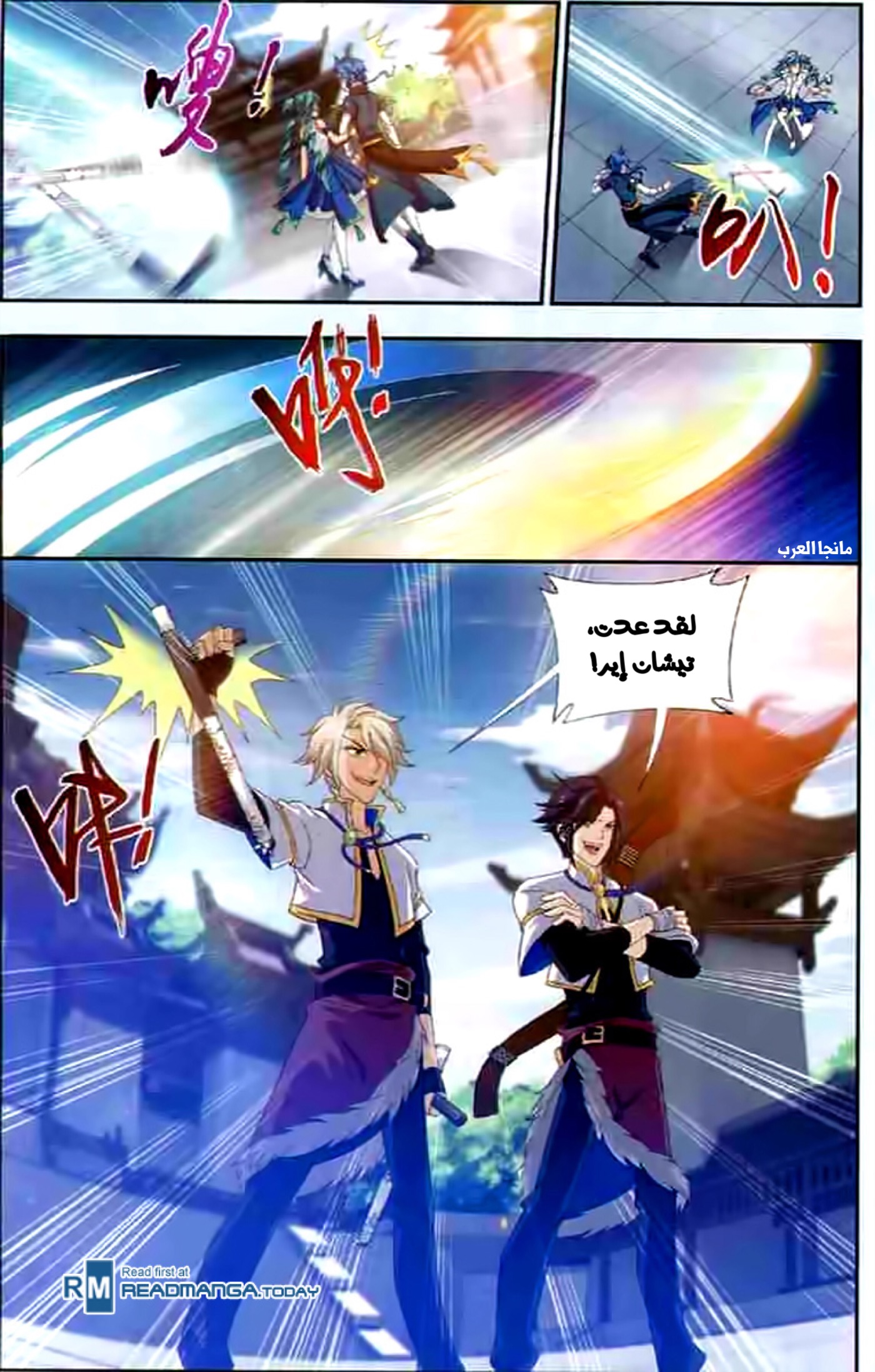 The Great Ruler: Chapter 29 - Page 17