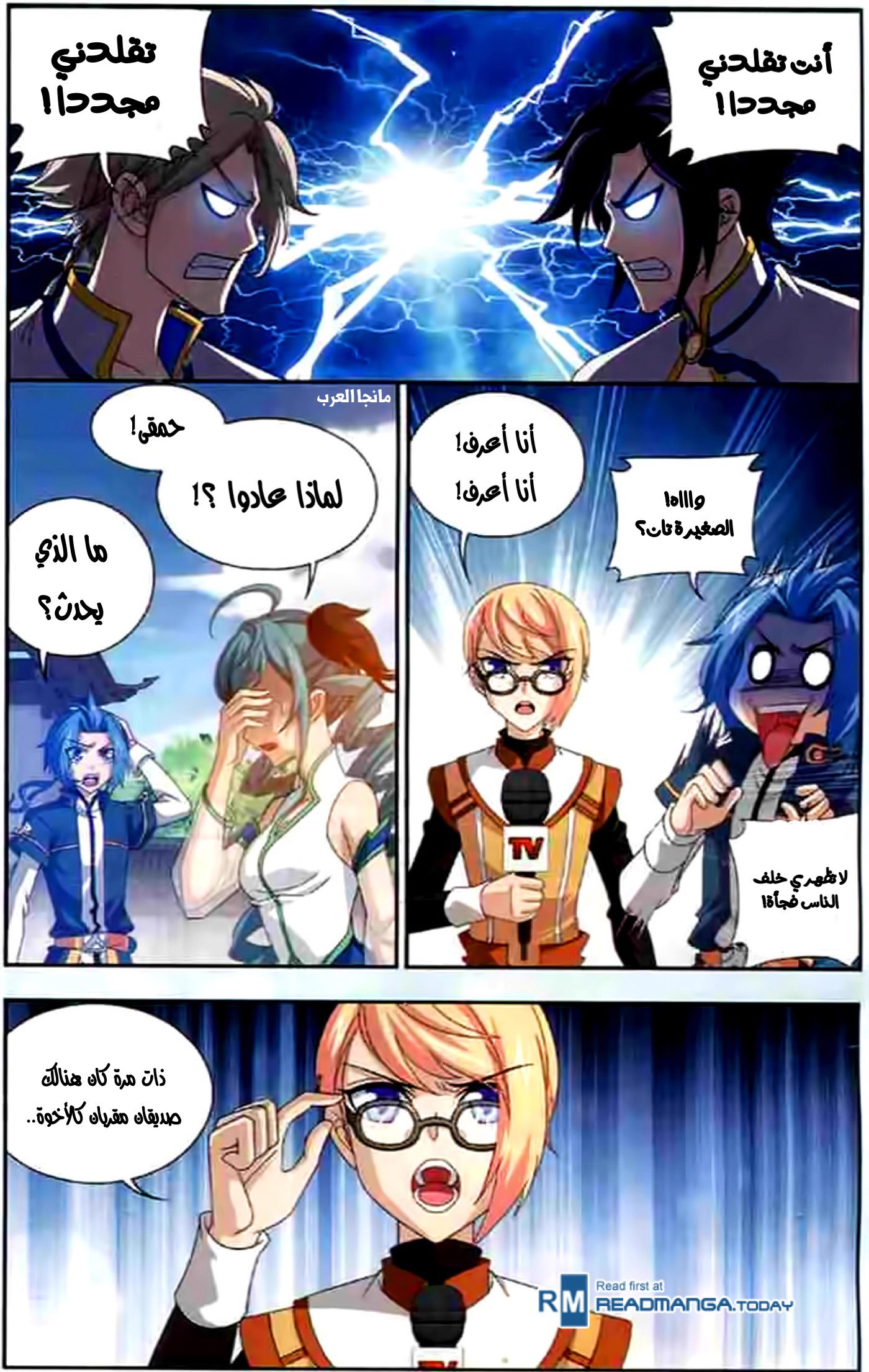 The Great Ruler: Chapter 29 - Page 18