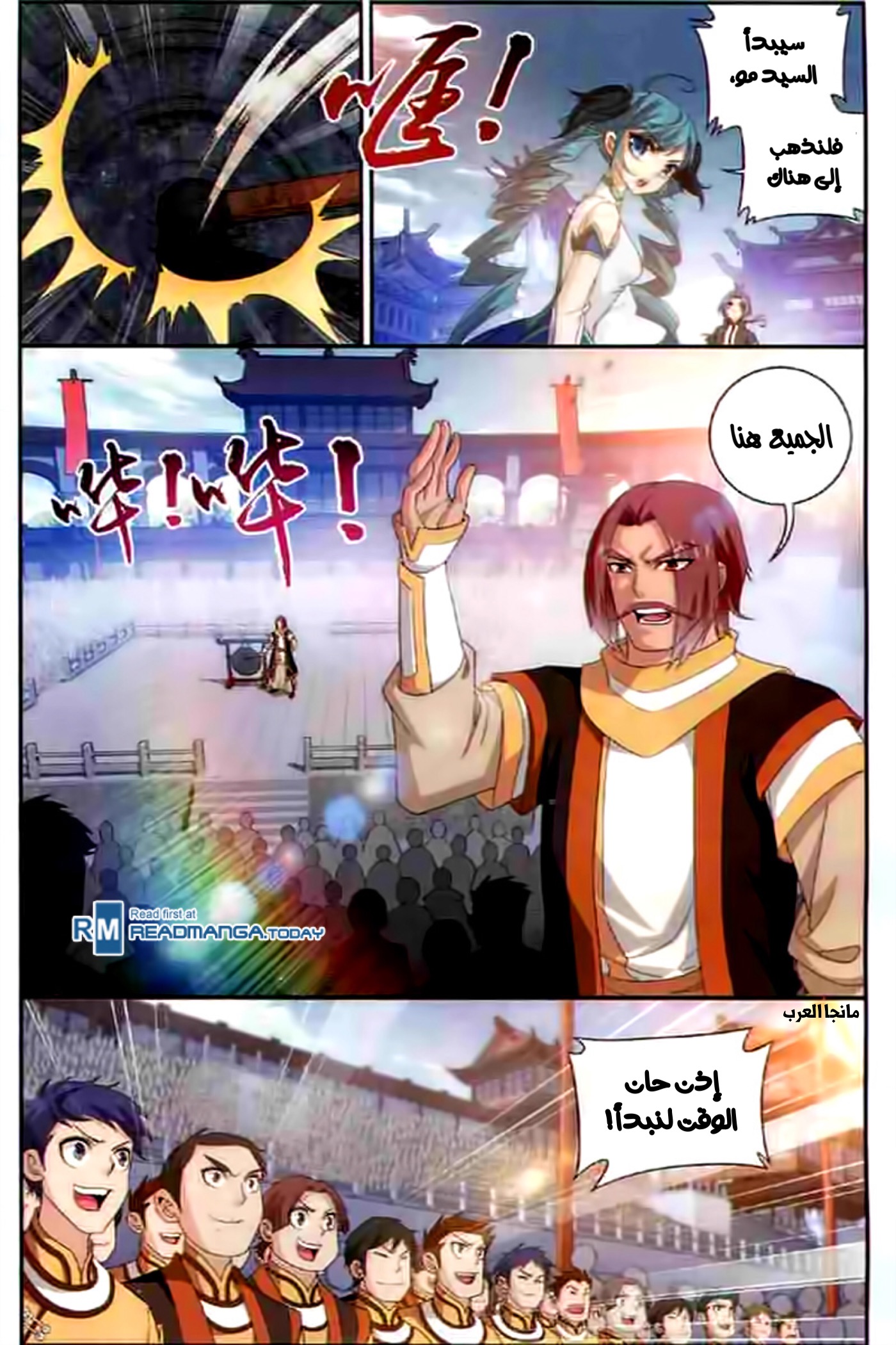 The Great Ruler: Chapter 29 - Page 22