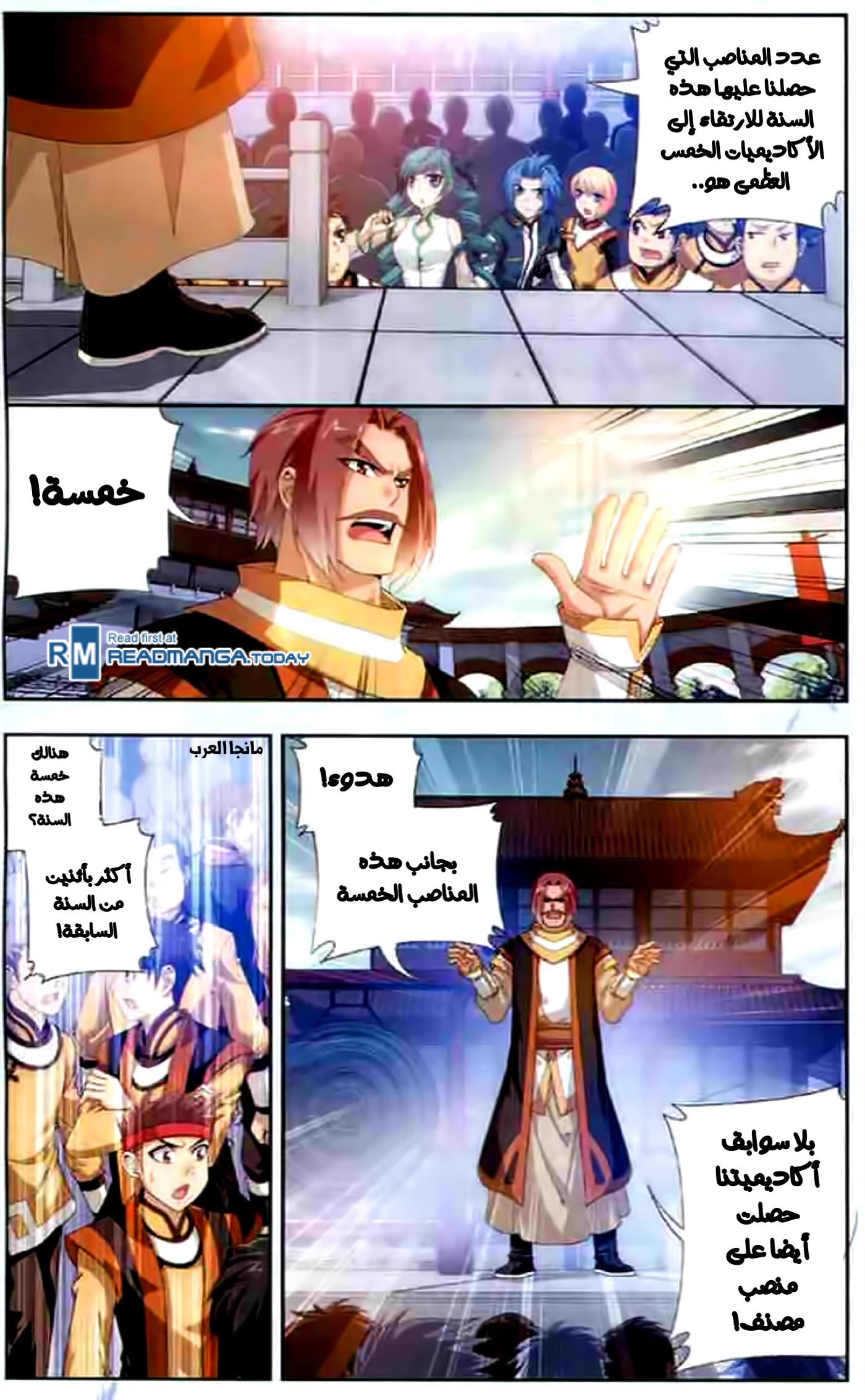 The Great Ruler: Chapter 29 - Page 23