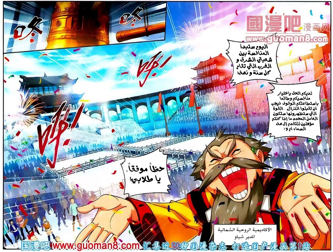 The Great Ruler: Chapter 3 - Page 2