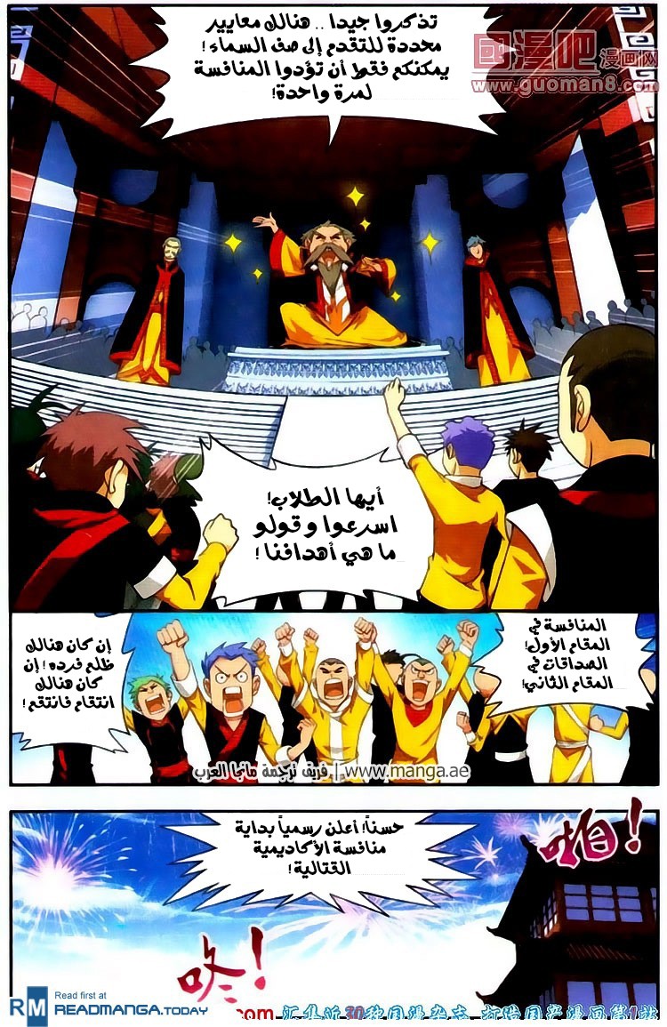 The Great Ruler: Chapter 3 - Page 3