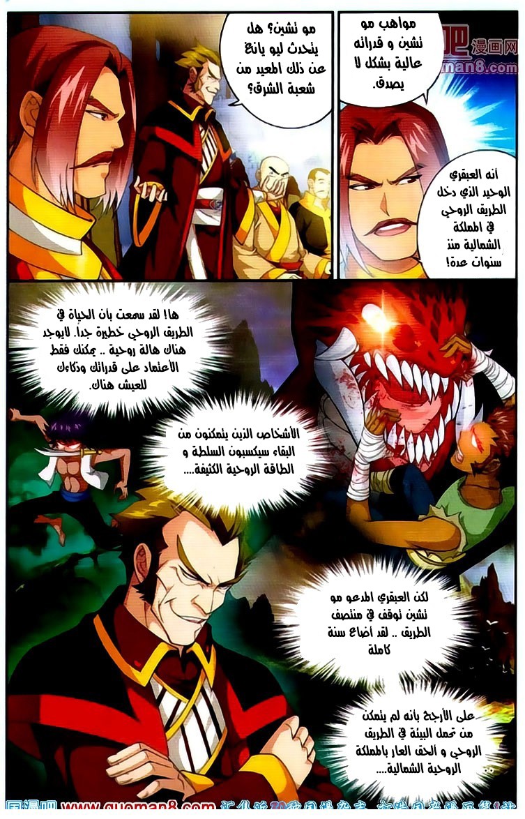 The Great Ruler: Chapter 3 - Page 8