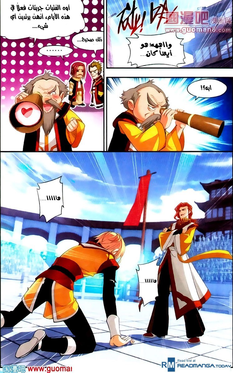 The Great Ruler: Chapter 3 - Page 10