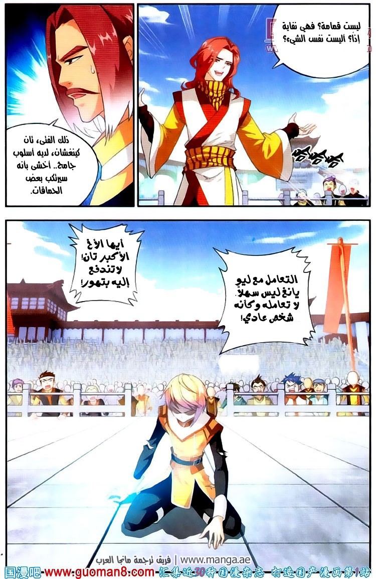 The Great Ruler: Chapter 3 - Page 12