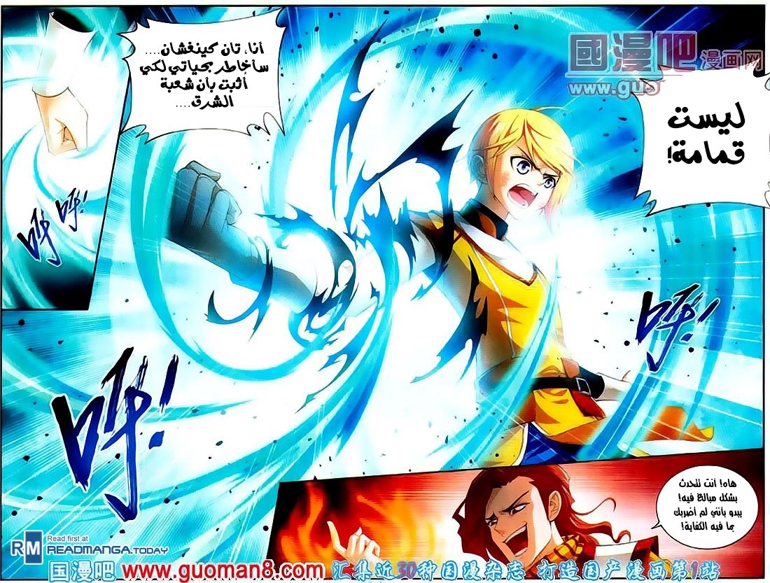 The Great Ruler: Chapter 3 - Page 13