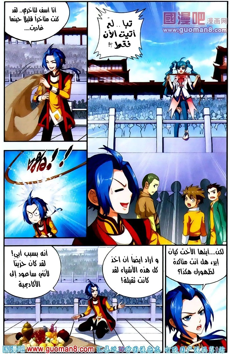 The Great Ruler: Chapter 3 - Page 19