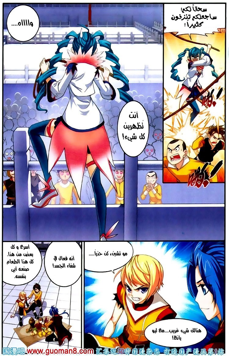 The Great Ruler: Chapter 3 - Page 20