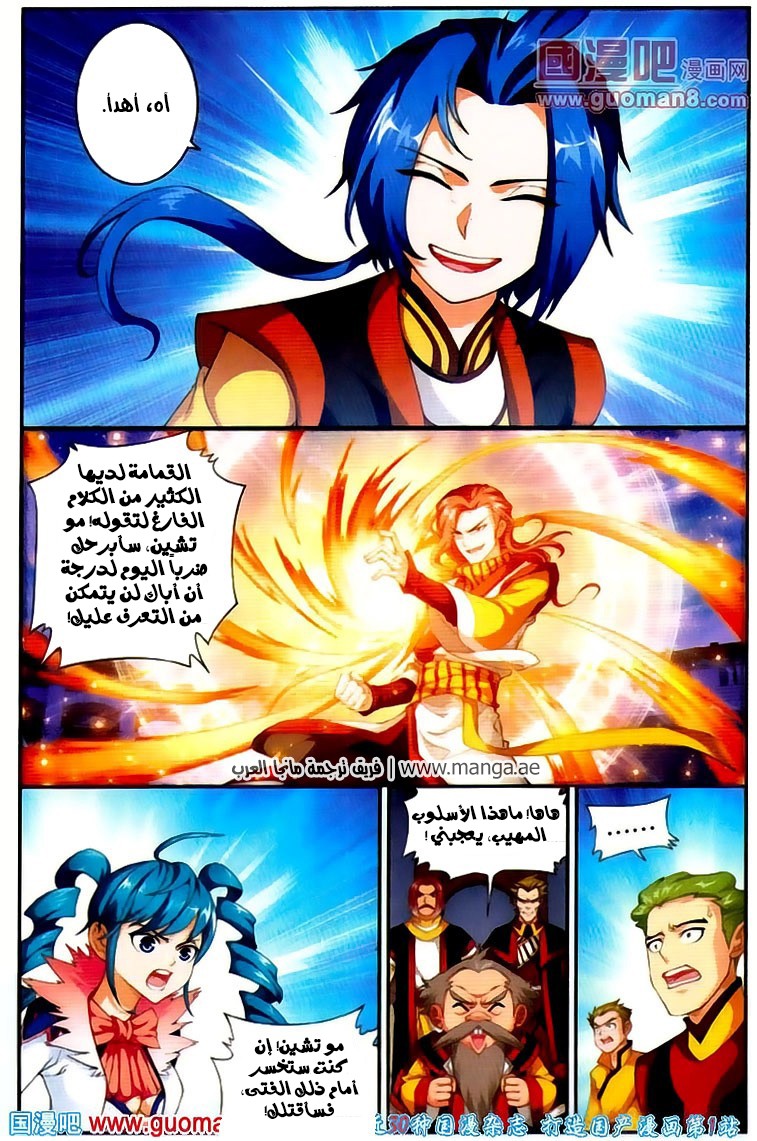 The Great Ruler: Chapter 3 - Page 21