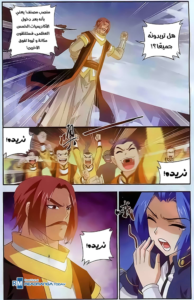 The Great Ruler: Chapter 30 - Page 3