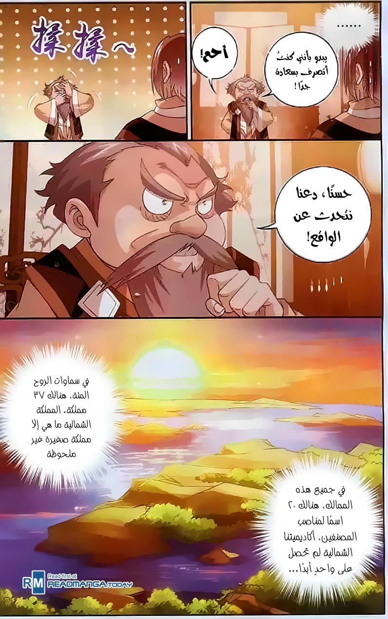 The Great Ruler: Chapter 30 - Page 5