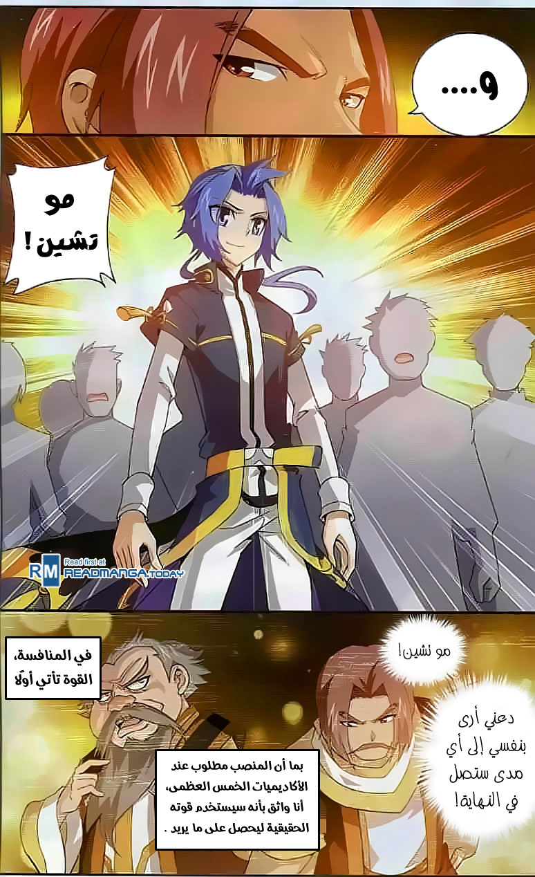 The Great Ruler: Chapter 30 - Page 8