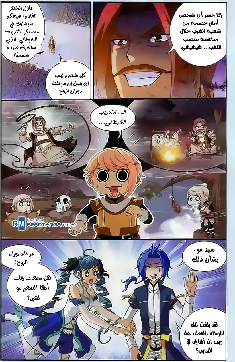 The Great Ruler: Chapter 30 - Page 9