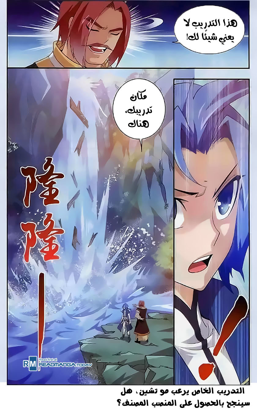 The Great Ruler: Chapter 30 - Page 24