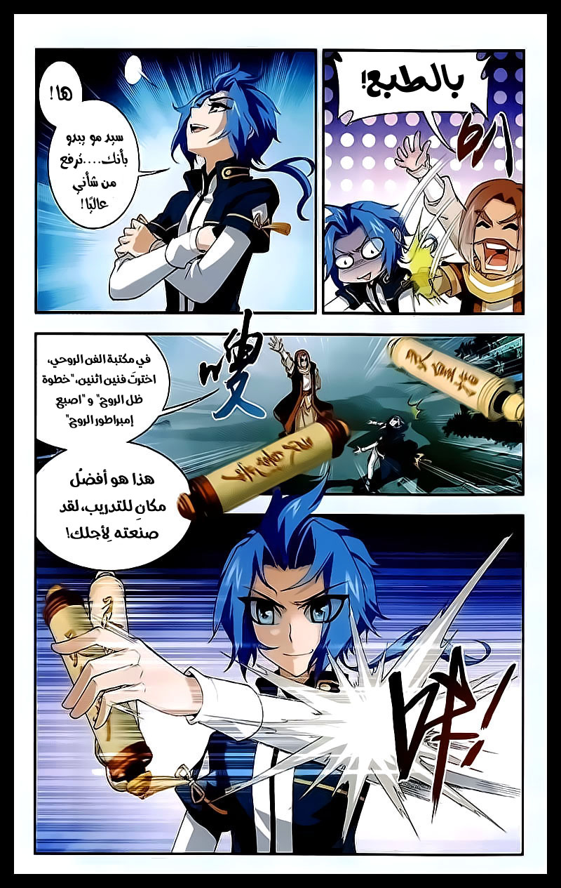 The Great Ruler: Chapter 31 - Page 4