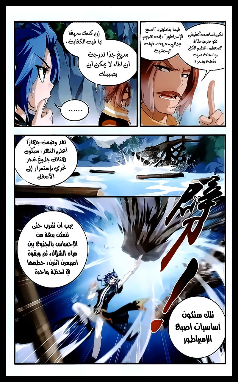 The Great Ruler: Chapter 31 - Page 6