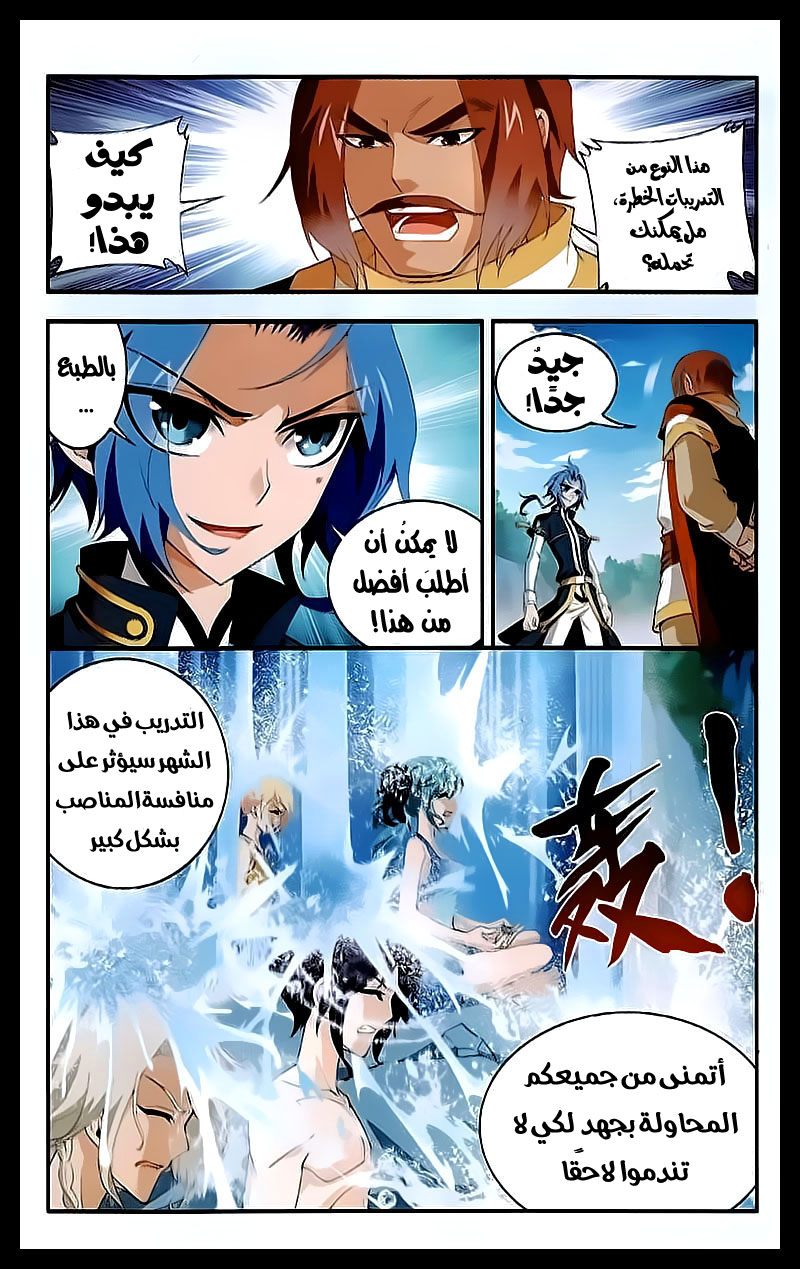 The Great Ruler: Chapter 31 - Page 7