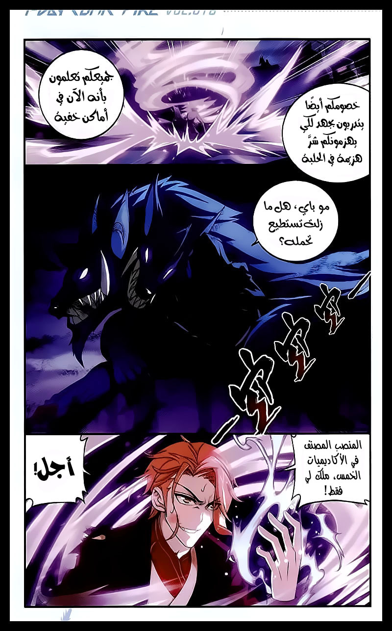 The Great Ruler: Chapter 31 - Page 8