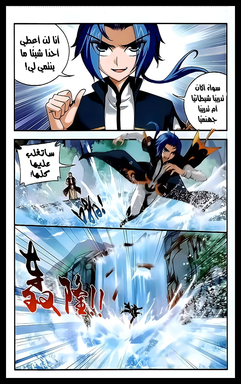 The Great Ruler: Chapter 31 - Page 9