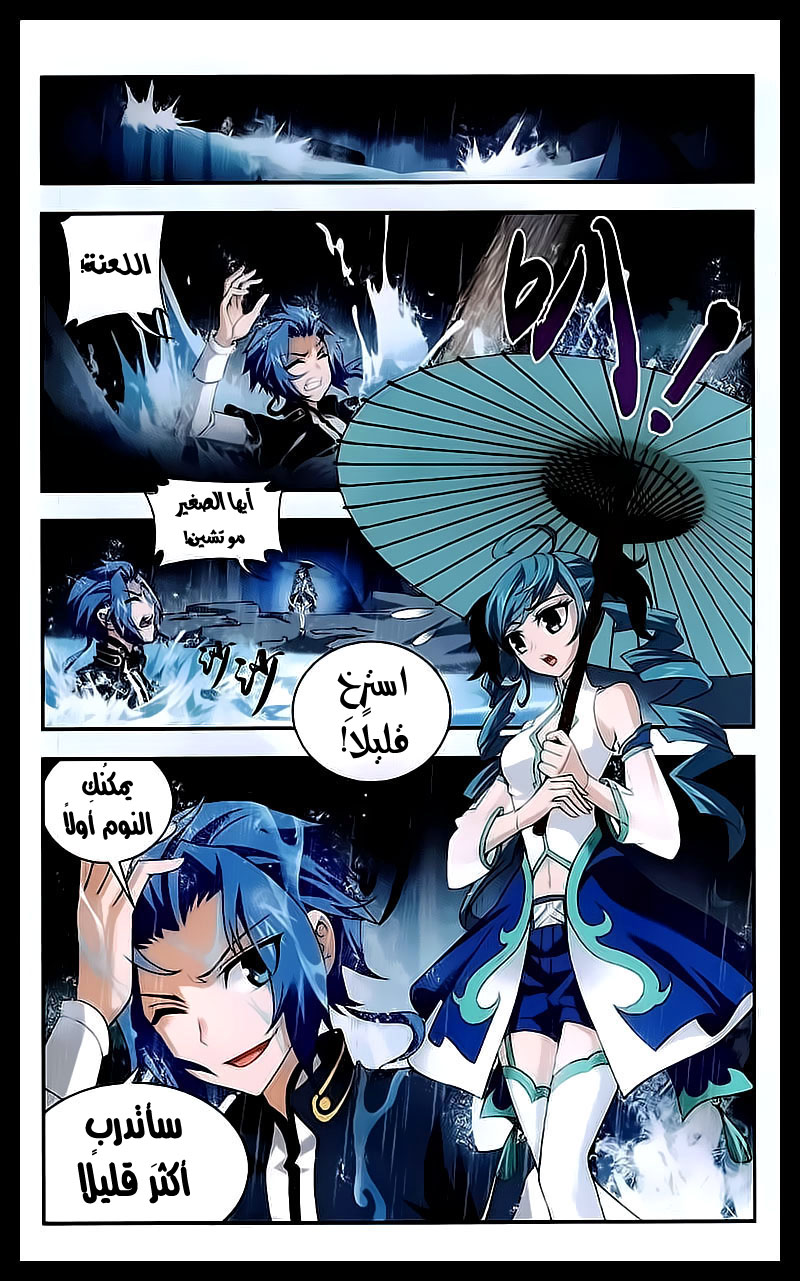 The Great Ruler: Chapter 31 - Page 14