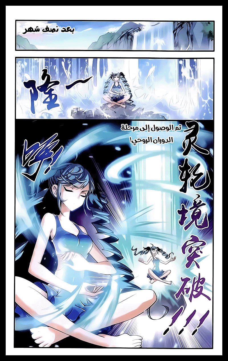 The Great Ruler: Chapter 31 - Page 19